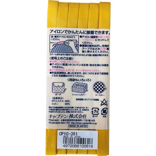 ふちどり接着バイアス CP10#361