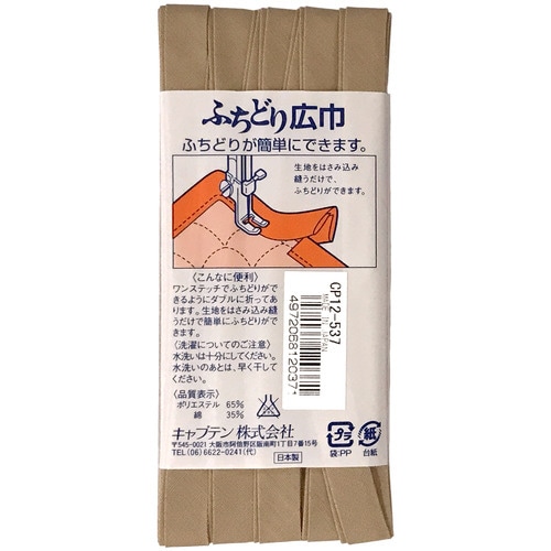 ふちどり広巾バイアス CP12#537