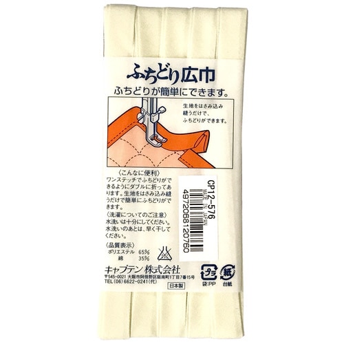 ふちどり広巾バイアス CP12#576