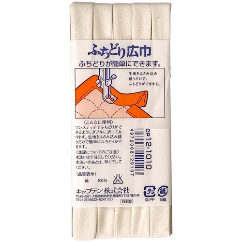 ふちどり広巾バイアス CP12#1010