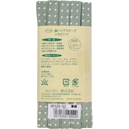 麻バイアスふちどり11 CP125#52