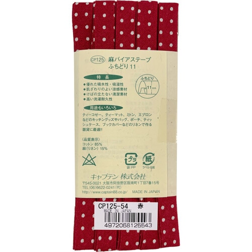 麻バイアスふちどり11 CP125#54