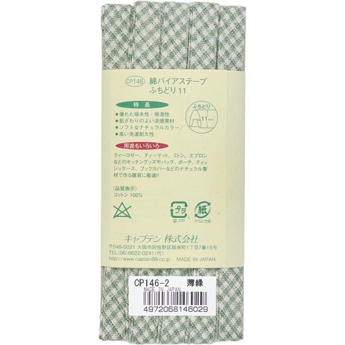 綿バイアステープ CP146#2