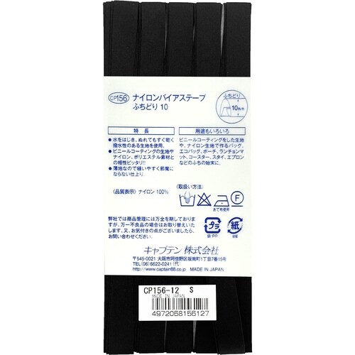 ナイロンバイアス CP156#12