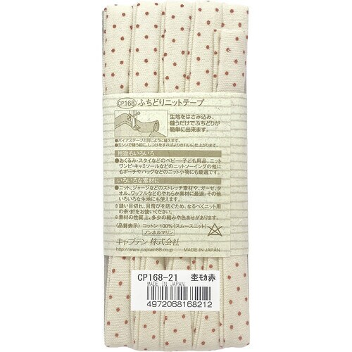 水玉ふちどりニットテープ CP168#21