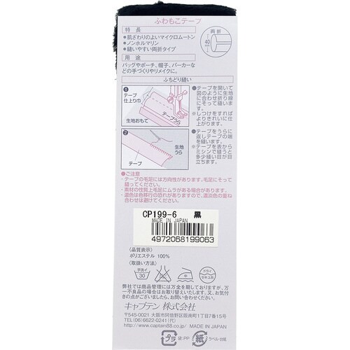 ふわもこテープ 無地 CP199#6