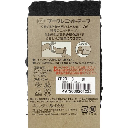ブークレ−ニットテープ CP201#3