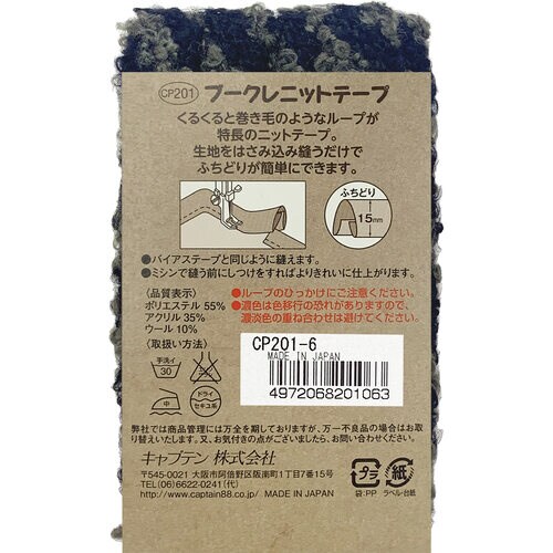 ブークレ−ニットテープ CP201#6