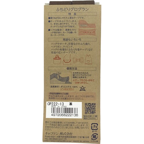 ふちどりグログラン CP222#13