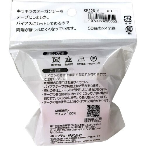 オーガンジーフラットバイアス CP225#5