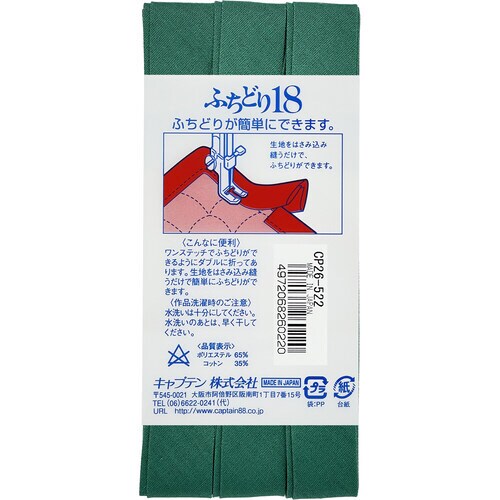 ふちどり18バイアス CP26#522