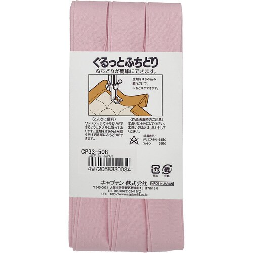 ぐるっとふちどりバイアス CP33#508