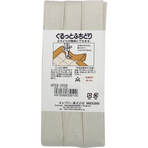 ぐるっとふちどりバイアス CP33#1010