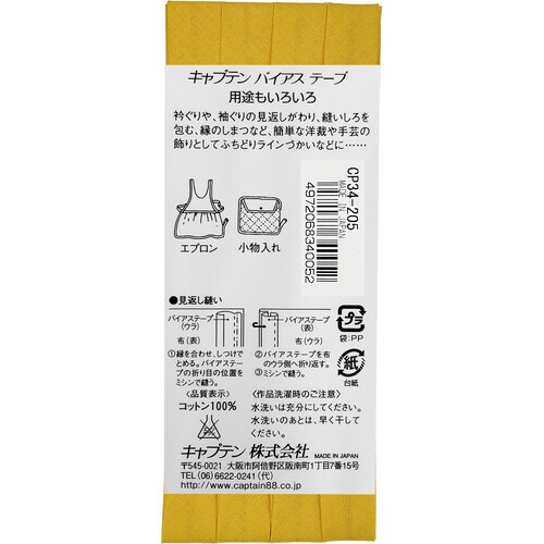 ピュアコットン両折バイアス CP34#205