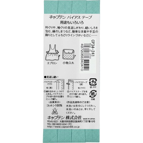 ピュアコットン両折バイアス CP34#241