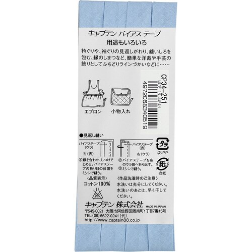 ピュアコットン両折バイアス CP34#251