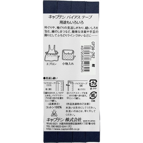 ピュアコットン両折バイアス CP34#262