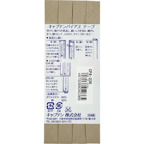 両折テトロン12.7バイアス CP4#336