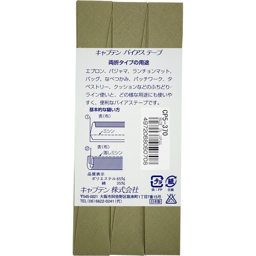 両折ワイド18バイアス CP5#370