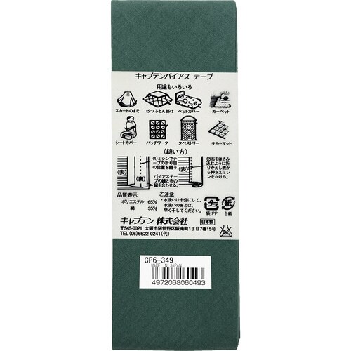 両折ワイド45バイアス CP6#349