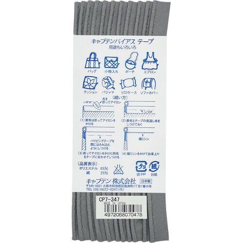 パイピングバイアス CP7#347