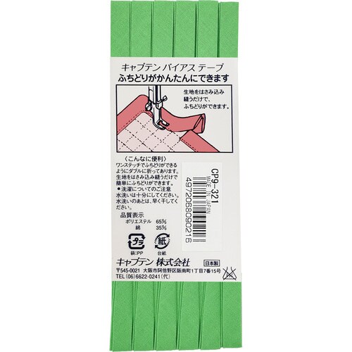 ふちどりテトロンバイアス CP9#321