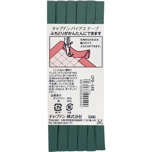 ふちどりテトロンバイアス CP9#349