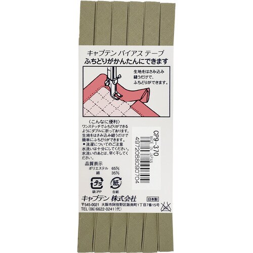 ふちどりテトロンバイアス CP9#370