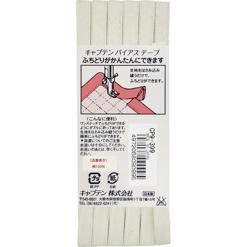 ふちどりテトロンバイアス CP9#399