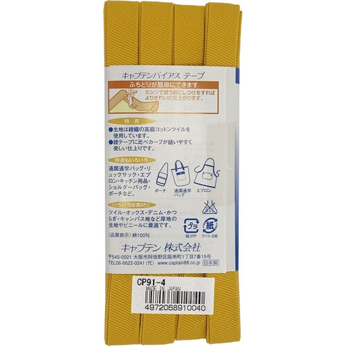 ふちどり厚地バイアス CP91#4