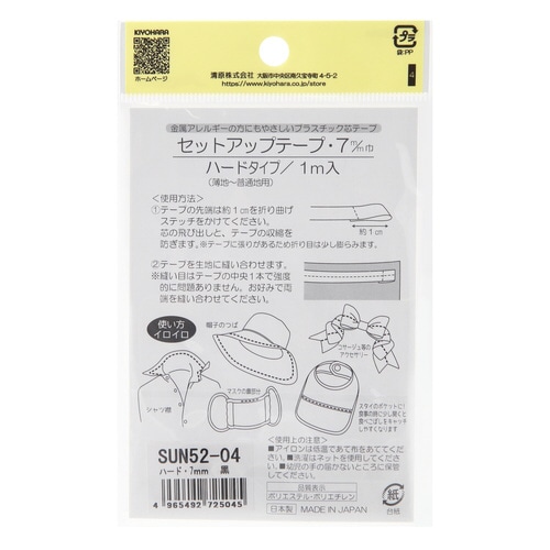 セットアップテープ ハード 7mm 黒
