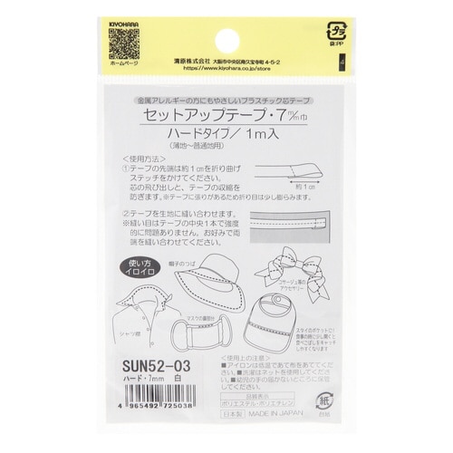セットアップテープ ハード 7mm 白
