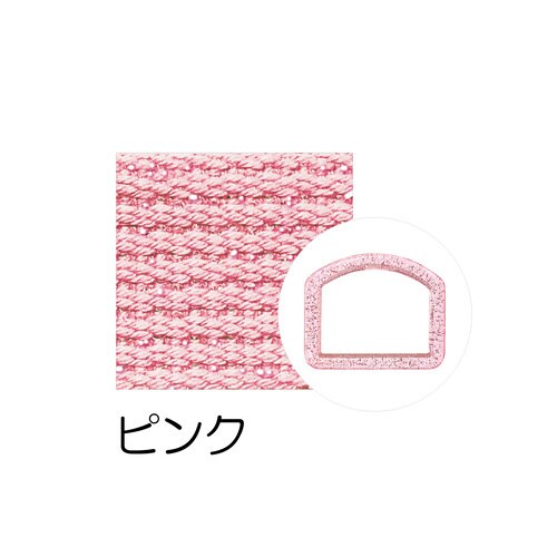 テープ&Dカンセット ラメ ピンク