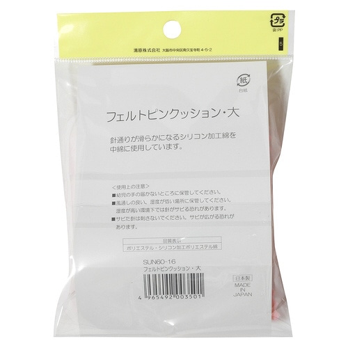 フェルトピンクッション 小