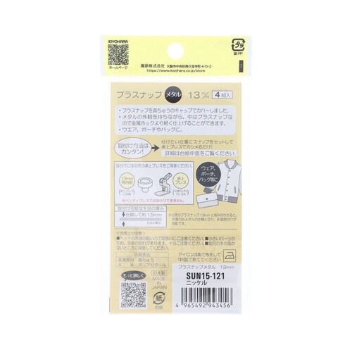 プラスナップメタル 13mm ニッケル