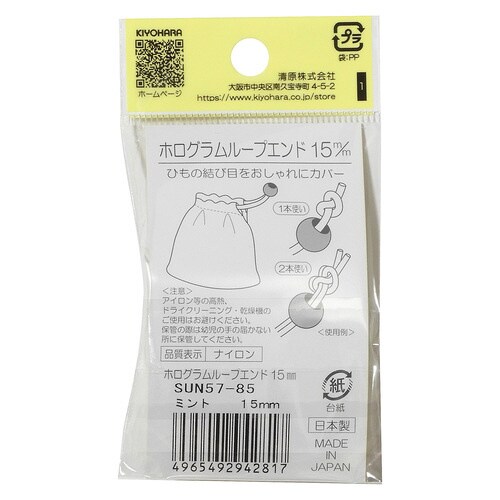 ホログラムループエンド 15mm ミント