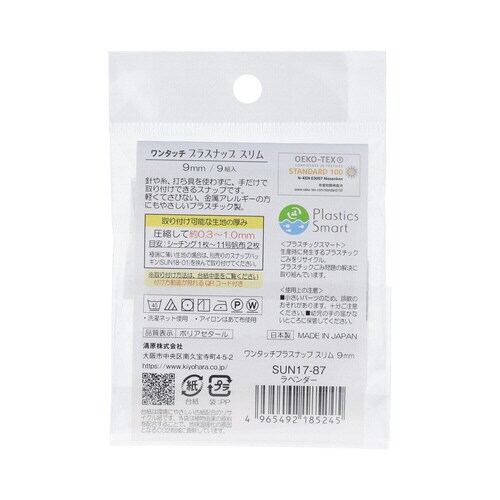 ワンタッチプラスナップスリム9mm ラベンダー