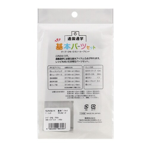 基本パーツセット ベーシック ナチュラルピンク