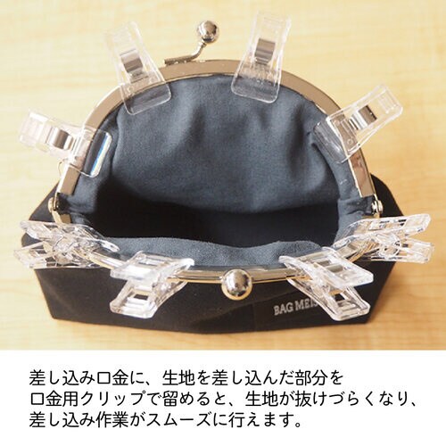 口金用クリップ