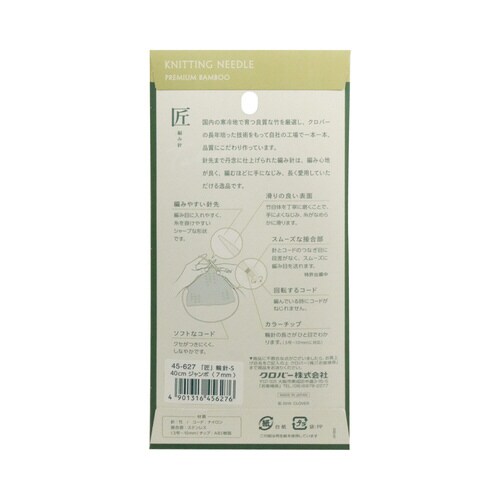 匠 輪針−S 40cm ジャンボ 7mm