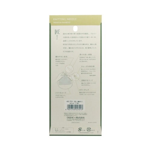 匠 輪針−S 60cm 1号