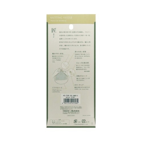 匠 輪針−S 60cm 8号