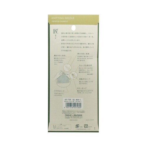 匠 輪針−S 60cm ジャンボ 8mm