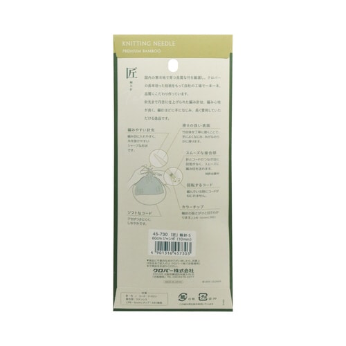 匠 輪針−S 60cm ジャンボ 10mm