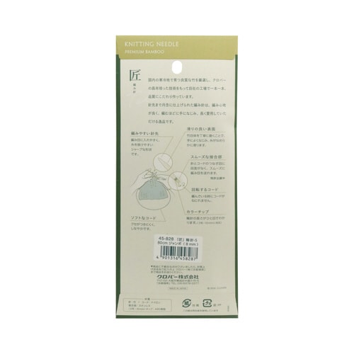 匠 輪針−S 80cm ジャンボ 8mm