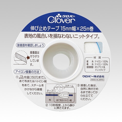 伸び止めテープ 白〈15mm〉