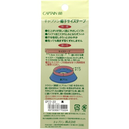 帽子サイズテープ CP77#22