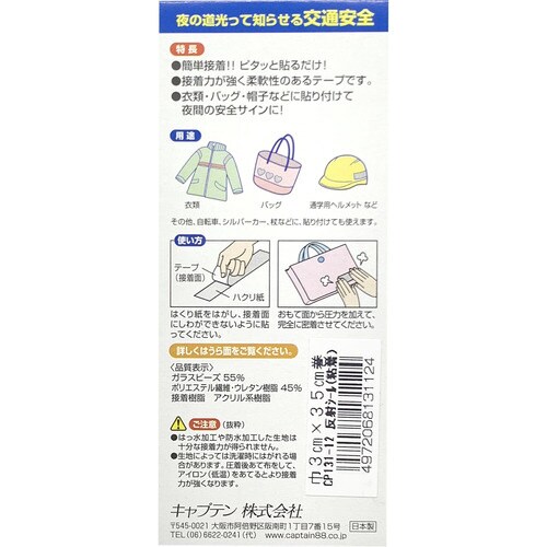 反射シール CP131#12