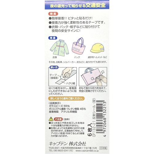 反射シール抜型 星