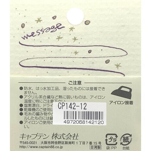 ワッペン ピエニ・ルシッカ CP142#12